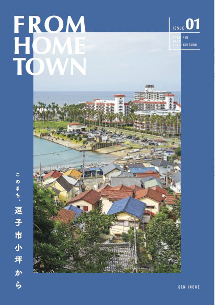 「FROM HOME TOWN」Vol.01　発刊