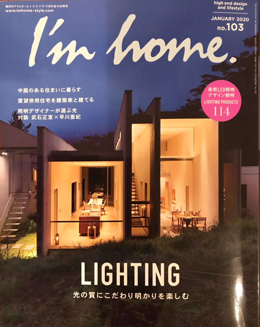 「山のセカンドハウス」が「I’m home」2020年1月号（No.103）に表紙掲載